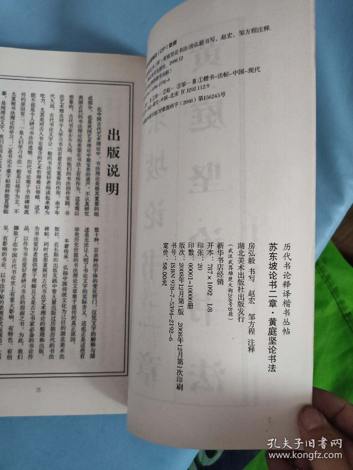 苏东坡论书二章黄庭坚论书法