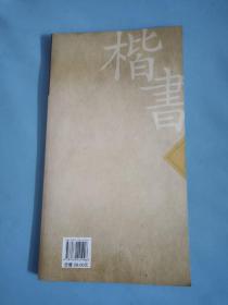 苏东坡论书二章黄庭坚论书法