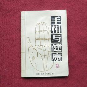 手相与健康
