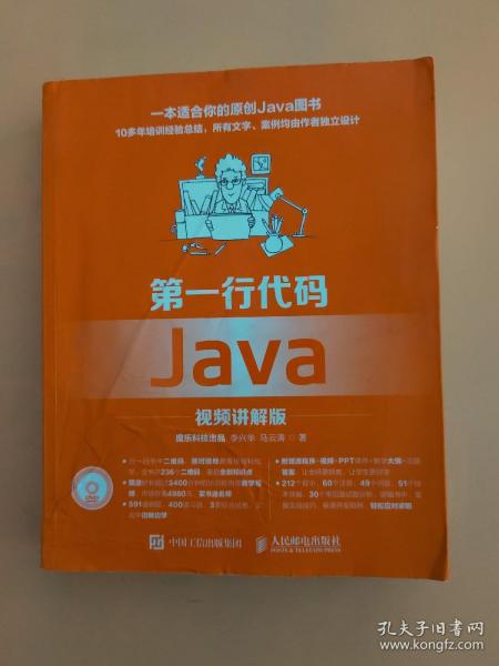 第一行代码 Java 视频讲解版