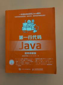 第一行代码 Java 视频讲解版