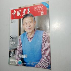 中国老年 杂志  38本不重复合售 期号见描述【包邮】
