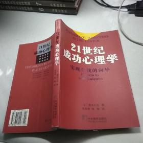 21世纪成功心理学