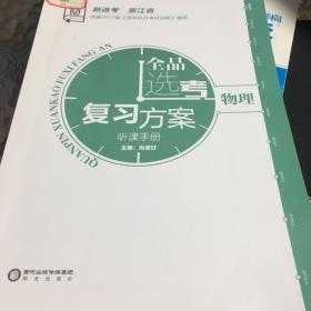 高中物理全品+赠送一套联考卷