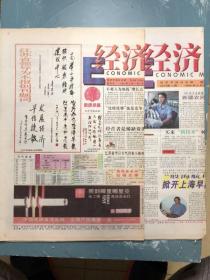 经济早报创刊号+试刊号