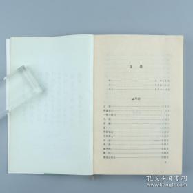 【著名作家、中国作协副主席 贾平凹 签名本《贾平凹散文自选集》一册】（漓江出版社，1991年出版；扉页有崔英杰长篇题记。）