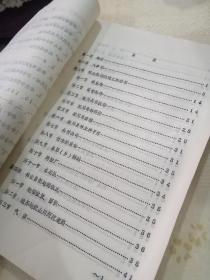 《栾川县林业志》（送审稿）1985年油印329页16开