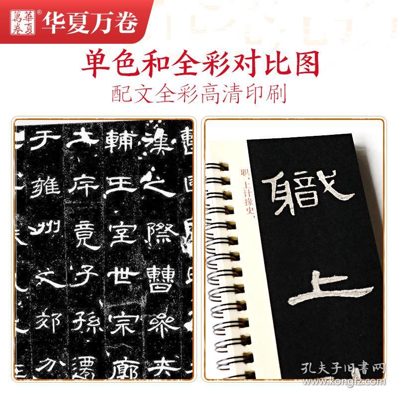 毛笔 近距离临摹字卡 汉隶曹全碑 隶书练字帖临帖教程初学入门全文还原高清宋拓本