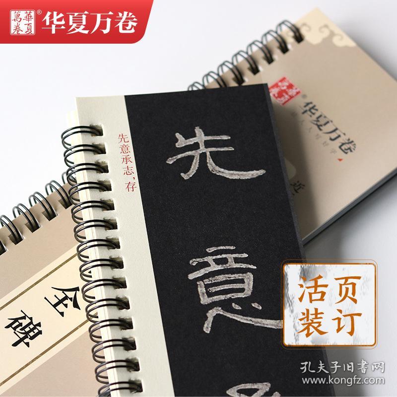 毛笔 近距离临摹字卡 汉隶曹全碑 隶书练字帖临帖教程初学入门全文还原高清宋拓本