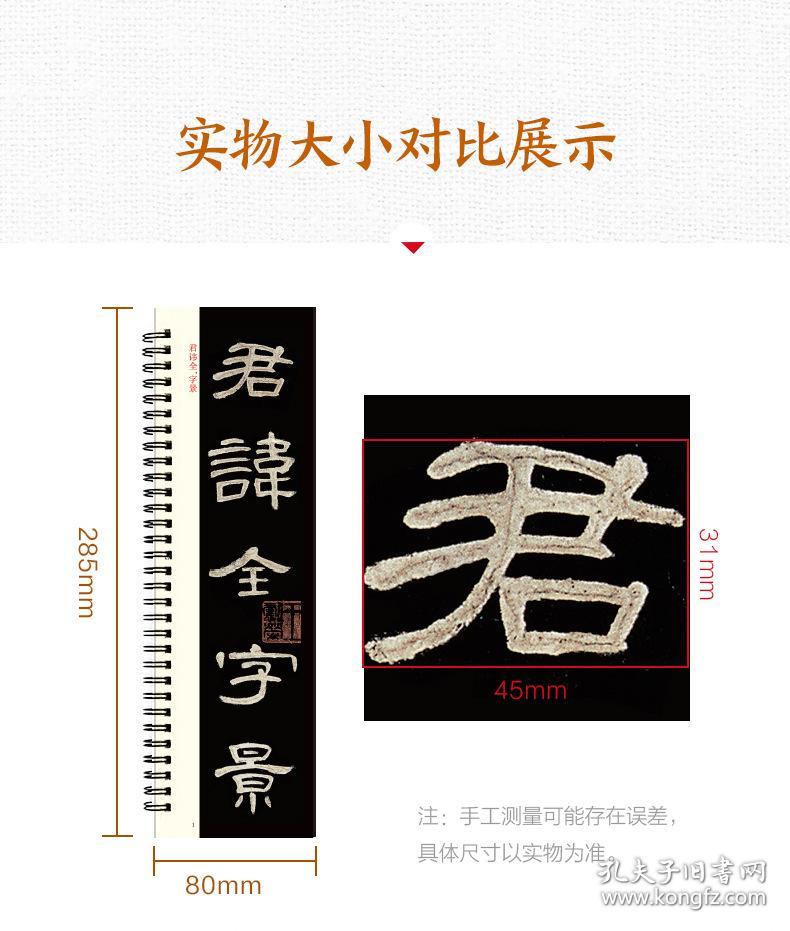 毛笔 近距离临摹字卡 汉隶曹全碑 隶书练字帖临帖教程初学入门全文还原高清宋拓本