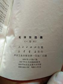 毛泽东选集(1－4)卷–一卷本