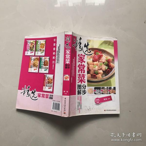 精选家常菜分步图解
