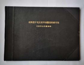 上美版门合罕见精装版--精品独一份大连环画正规装订