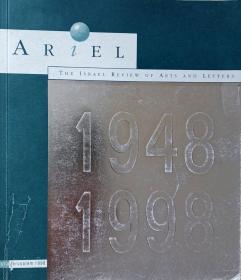 ARIEL    THE ISRAEL REVIEW OF ART AND LETTERS （以色列艺术五十年回顾展1948～1998）