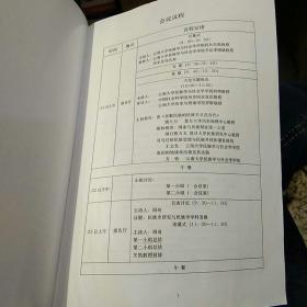 上海市 学术月刊 杂志社 云南大学民族学与社会学学院 第八届边疆中国论坛 暨 边疆研究中的国家观，历史观与民族观 学术研讨会 会议手册（论文集）