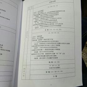 上海市 学术月刊 杂志社 云南大学民族学与社会学学院 第八届边疆中国论坛 暨 边疆研究中的国家观，历史观与民族观 学术研讨会 会议手册（论文集）