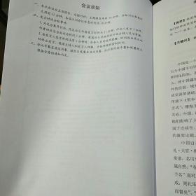 上海市 学术月刊 杂志社 云南大学民族学与社会学学院 第八届边疆中国论坛 暨 边疆研究中的国家观，历史观与民族观 学术研讨会 会议手册（论文集）