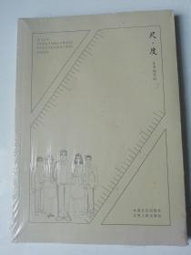 尺·度：学习宣传《中国共产党廉洁自律准则》《中国共产党纪律处分条例》动漫读本（附光盘）.