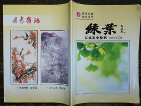 绿叶(2013年第2期)