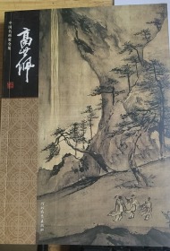 高其佩—中国名画家全集