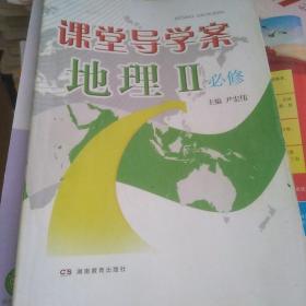 2020高中地理2必修课堂导学案理科