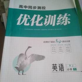 2020高中英语必修1高中同步测控优化训练