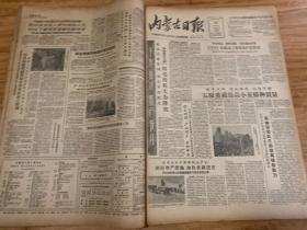 内蒙古日报1962年3月合订本（不全详情请资询详见书影图片）