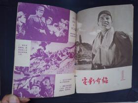 电影介绍（1964年7-10、12期，5册合售）