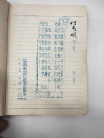 工农学习 日记本 1953年