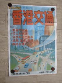 二开电影海报：香港交通