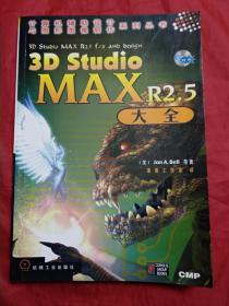 3D Studio MAX R2.5 大全