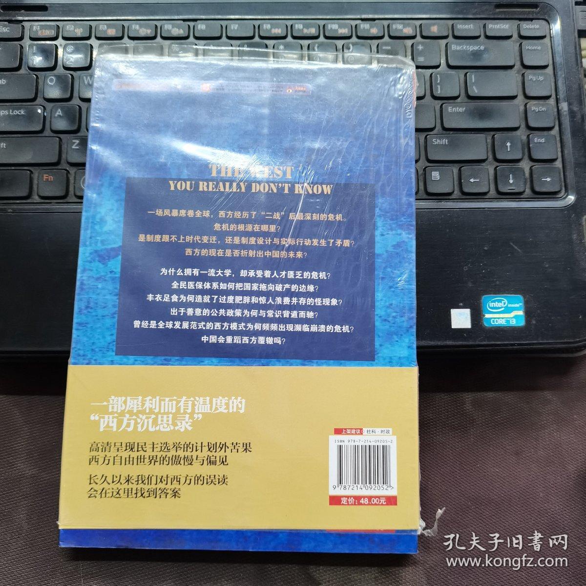 你所不了解的西方故事