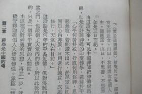 禅与老庄