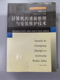 计算机的重新整理与安装维护技术