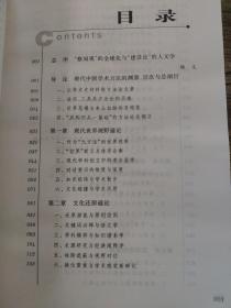 现代中国学术方法通论   前皮及内几页有点水印  库存尾货