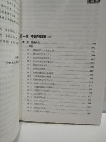 现代中医误诊误治医案集