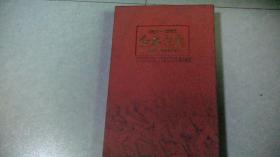 红旗飘飘（1921-2001）:中国共产党历史上的今天（28张光盘）