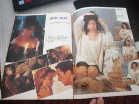 《电影故事》1991年10郭富城苏菲玛索吕秀菱劳拉邓尼古拉斯凯奇