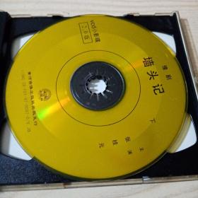 ⅤCD光盘山东梆子墙头记（张新让刘君秋张桂元主演）