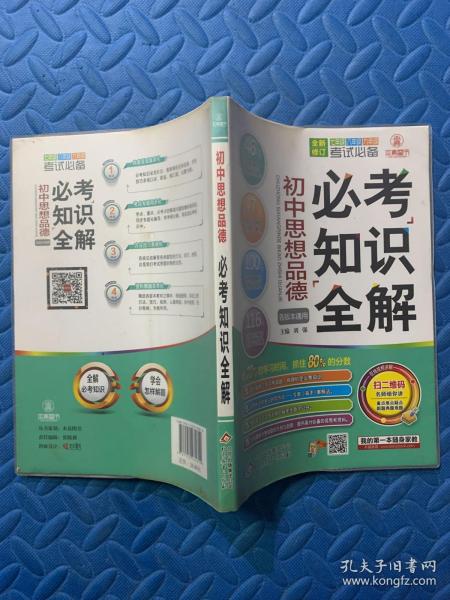 2016年 初中地理必考知识全解