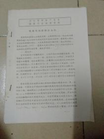 中华医学会广东省海南分会讲学资料《登革热和登革出血热》