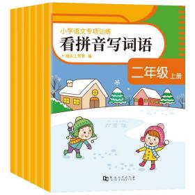 小学语文专项训练 2年级 上册(全6册)、