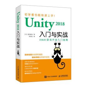 Unity 2018入门与实战