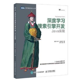 深度学习搜索引擎开发 Java实现