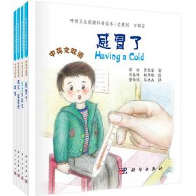 “呼吸卫生保健”少儿系列科普绘本
