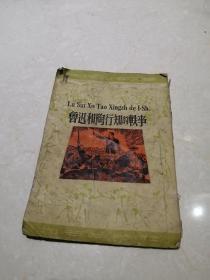 1951年鲁迅和陶行知的铁事