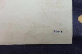 1962年7月结婚证一张（普结字第1815号）