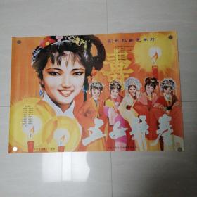 一开电影海报五女拜寿