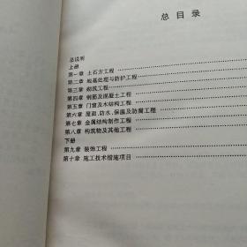 精装  山东省建筑工程消耗量定额上下卷