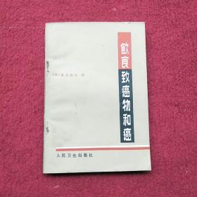 饮食致癌物和癌